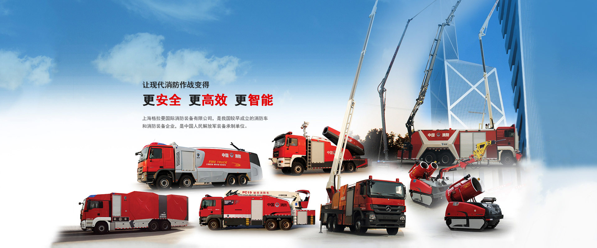 上海格拉曼國際消防裝備有限公司